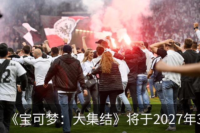 《宝可梦：大集结》将于2027年3月23日停止运营