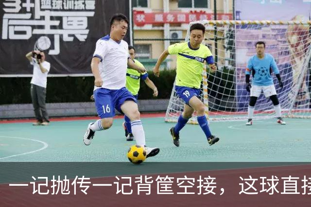 一记抛传一记背筐空接，这球直接打停开拓者