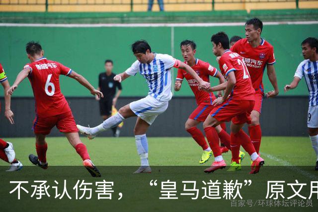 不承认伤害，“皇马道歉”原文用“hayan podido ocasionar”，这是西班牙语带有推测语气，意思是“或许造成了”，而不是“确实造成了”