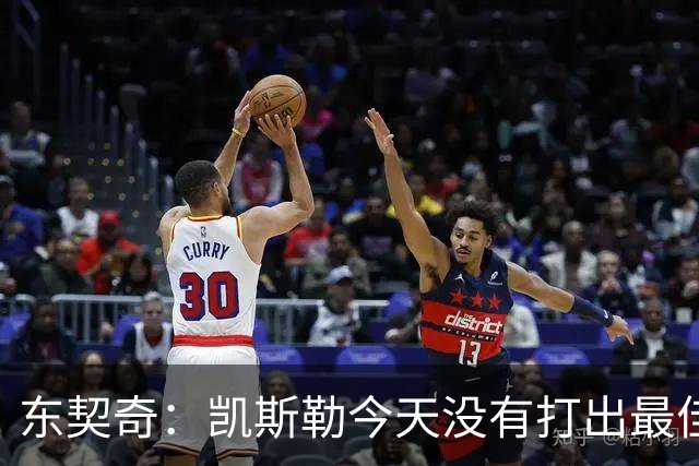 东契奇：凯斯勒今天没有打出最佳状态 但有我们给他托底呢