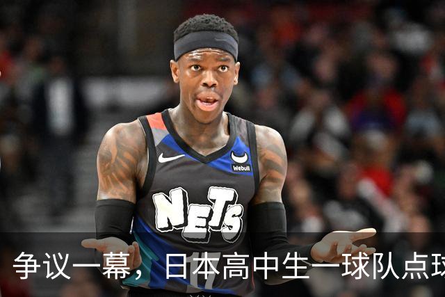 争议一幕，日本高中生一球队点球罚进后因球网破洞被判无效，最终落败