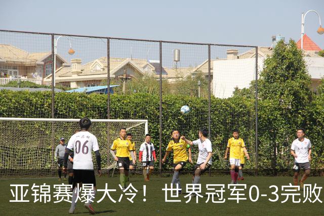 亚锦赛爆大冷！世界冠军0-3完败，张本智和超级逆转，温瑞博横扫