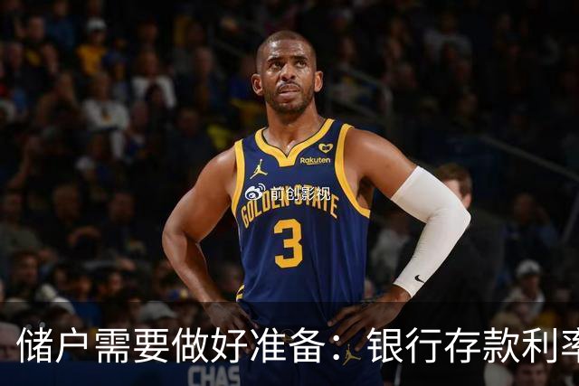 储户需要做好准备：银行存款利率，可能会再现2016年的市场行情