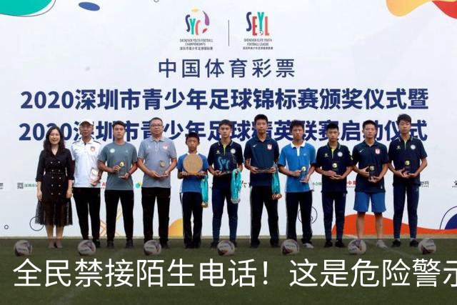 全民禁接陌生电话！这是危险警示，我们万不可忽视