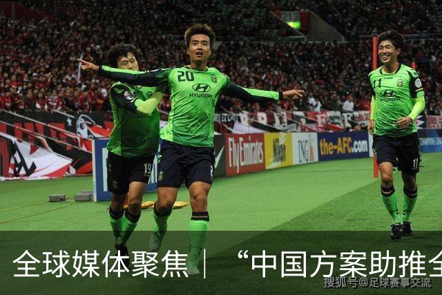 全球媒体聚焦｜“中国方案助推全球治理体系改革”
