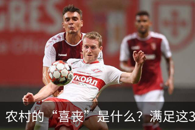 农村的“喜丧”是什么？满足这3点才叫"喜丧"，不懂别乱讲，免得闹笑话！