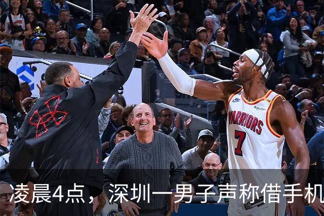 凌晨4点，深圳一男子声称借手机将2个邻居引诱下楼，伙同多人持刀围砍致一死一重伤；两名主犯潜逃20年后落网，终审被判无期徒刑；案情披露