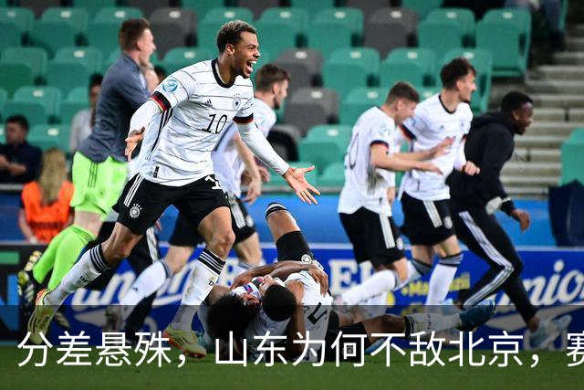 分差悬殊，山东为何不敌北京，赛后邱彪直指要害，翟晓川十分坦诚
