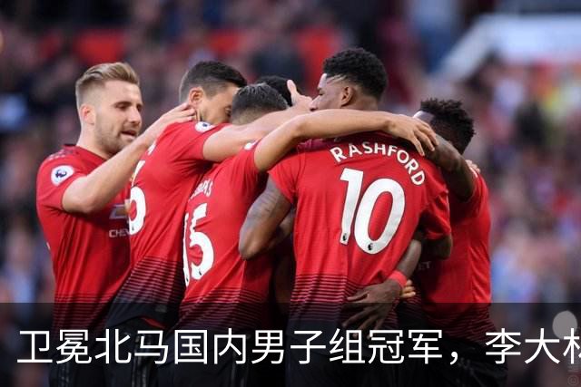 卫冕北马国内男子组冠军，李大林：跑步让自己闪闪发光