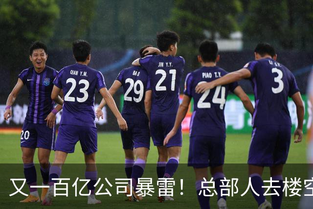 又一百亿公司暴雷！总部人去楼空，创始人失联被立案，谁来兜底？