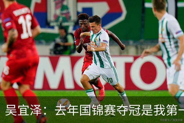 吴宜泽：去年国锦赛夺冠是我第一次重大突破，现在当然想成为世界第一