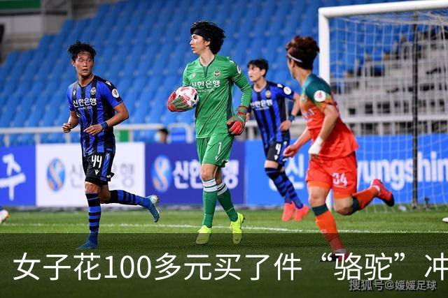 女子花100多元买了件“骆驼”冲锋衣，收到货商标竟是一头咧着嘴笑的驴