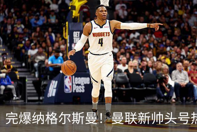 完爆纳格尔斯曼！曼联新帅头号热门出炉，他才是红魔救星