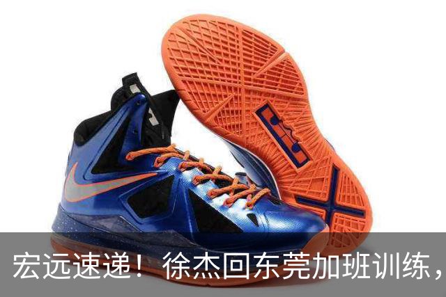 宏远速递！徐杰回东莞加班训练，徐昕归队心切，王仕鹏预言成真！
