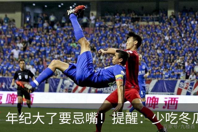 年纪大了要忌嘴！提醒：少吃冬瓜和韭菜，多吃3样，为入冬打基础