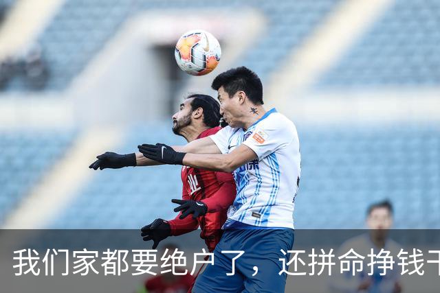 我们家都要绝户了，还拼命挣钱干嘛？