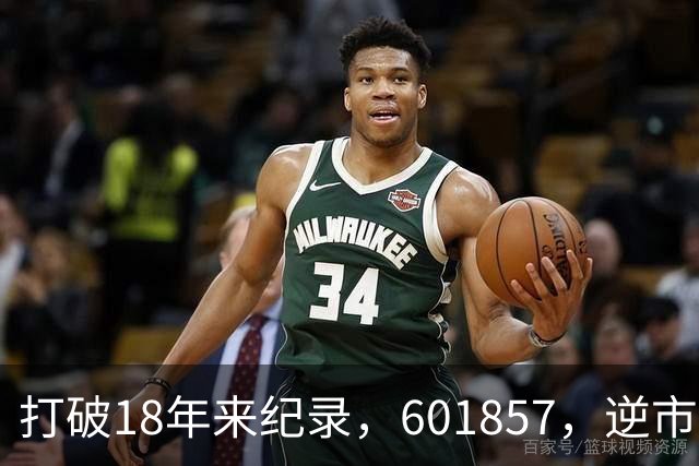 打破18年来纪录，601857，逆市走高！算电协同重磅大会今日启幕，5只低PE+高股息概念股浮出水面