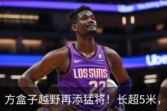 方盒子越野再添猛将！长超5米，1129马力喝92油，续航1770km！
