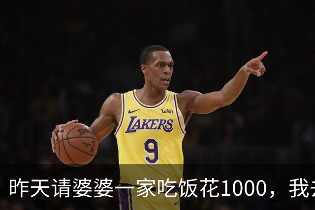 昨天请婆婆一家吃饭花1000，我去结账时店员说：姐,您共消费10000