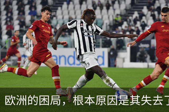 欧洲的困局，根本原因是其失去了对外掠夺的能力