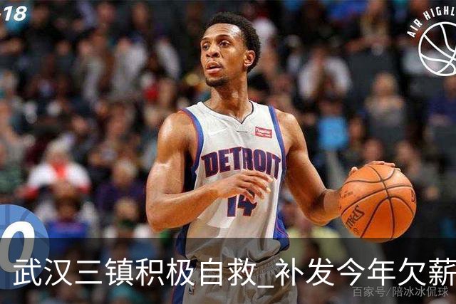 武汉三镇积极自救 补发今年欠薪 准入大概率会解决
