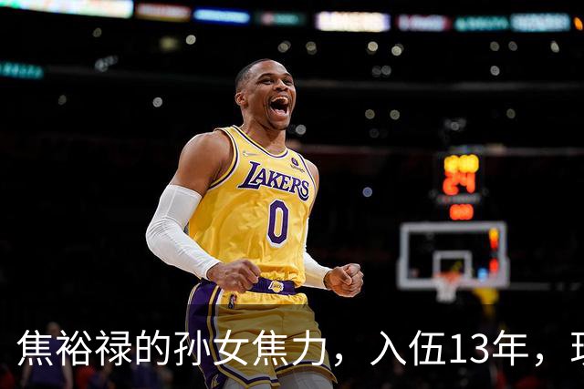 焦裕禄的孙女焦力，入伍13年，现在干到什么位置了？