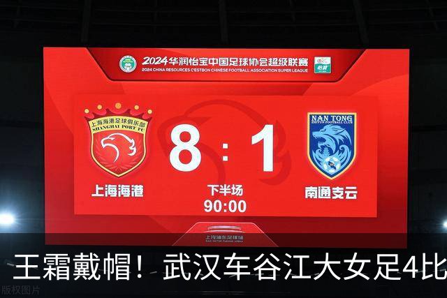 王霜戴帽！武汉车谷江大女足4比0胜浙江女足，拿下争冠组关键战