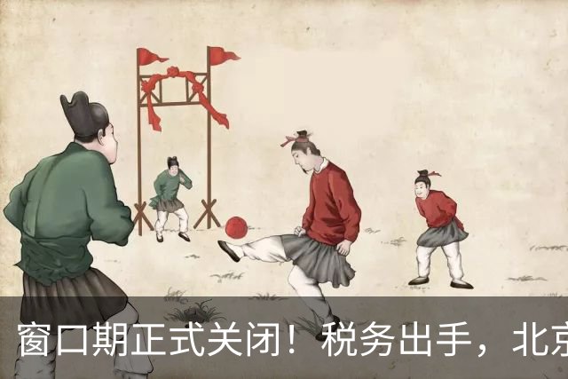 窗口期正式关闭！税务出手，北京青岛多名离岸信托富豪被催告