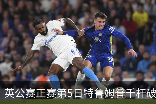 英公赛正赛第5日特鲁姆普千杆破百 3种子晋级4强