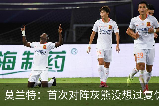 莫兰特：首次对阵灰熊没想过复仇 我不是记仇的人 那依然是我的家