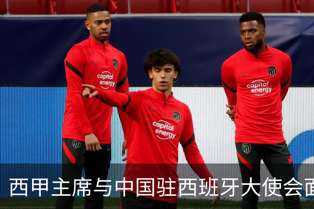 西甲主席与中国驻西班牙大使会面沟通姆巴佩风波，皇马仍未给出诚意道歉