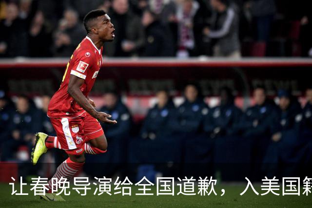 让春晚导演给全国道歉，入美国籍回中国捞金，她到底有什么来头？