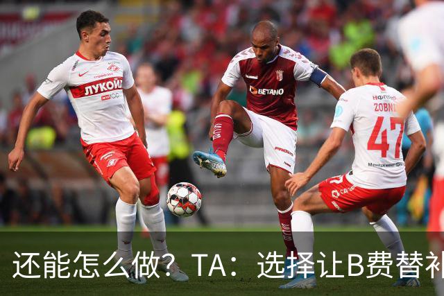 还能怎么做？TA：选择让B费替补，可能是卡里克最后一次重大决定