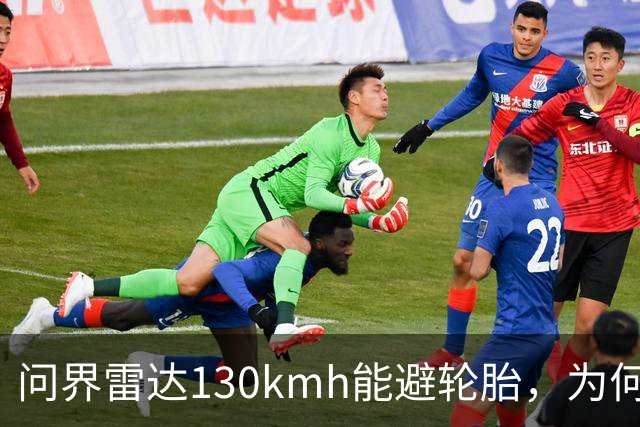 问界雷达130km/h能避轮胎，为何139km/h撞柱AEB未触发？