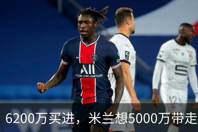6200万买进，米兰想5000万带走：曼联该不该放走20岁的约罗