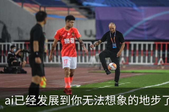 ai已经发展到你无法想象的地步了丨囧图集