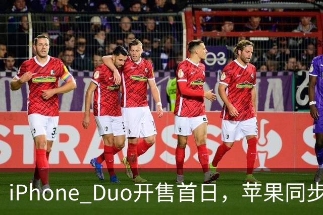 iPhone Duo开售首日，苹果同步公开“拆机说明书”